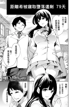 Page 83 of 100 Nichigo ni Netorareru Kanojo