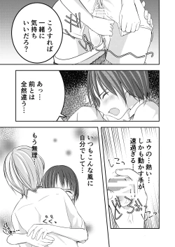 Page 18 of Mou Ikkai Oshiete