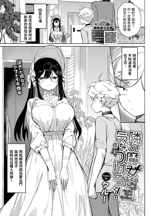 Download Tonari no Majo ni Ki o Tsukero!