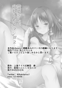 Page 26 of Reimu-san ga Netorareru Manga 2