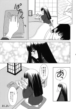Page 16 of Kimi no Uta Boku no Uta