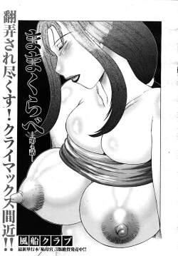 Page 591 of COMIC MUJIN 2008-02