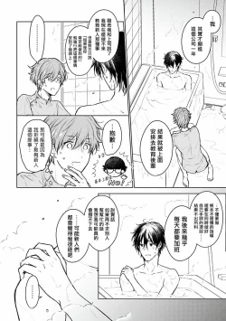 Page 15 of Mikoshiba-kun Goshimei Kudasai | 请指名我吧御子柴君 Ch. 1