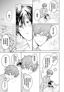 Page 22 of Mikoshiba-kun Goshimei Kudasai | 请指名我吧御子柴君 Ch. 1