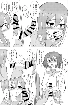 Page 10 of Maru ga Shite Ageru