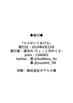 Page 41 of Maru ga Shite Ageru