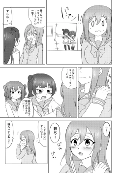 Page 4 of Maru ga Shite Ageru