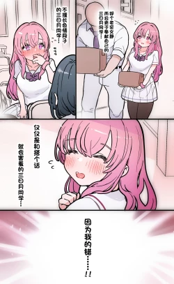 Page 122 of Nuku no mo Tetsudatte Kureru Doukyuusei