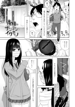 Page 3 of Imouto ni Okasareru Kyousei Josou Aniinin-law