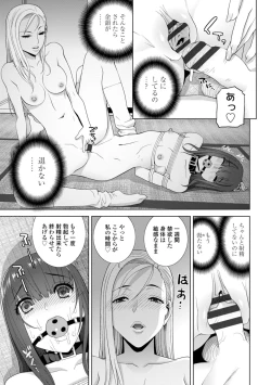 Page 79 of Imouto ni Okasareru Kyousei Josou Aniinin-law