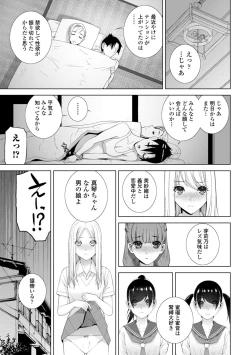 Page 81 of Imouto ni Okasareru Kyousei Josou Aniinin-law