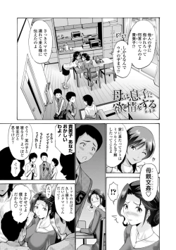 Page 109 of Haha wa Musuko no Chinpo ni Koi o Suru - Mother lusts after her son's dick.