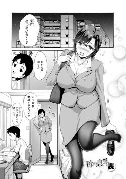 Page 5 of Haha wa Musuko no Chinpo ni Koi o Suru - Mother lusts after her son's dick.