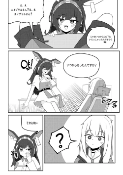 Page 4 of April to Ansel ga Imushitsu de Ichaicha suru Manga