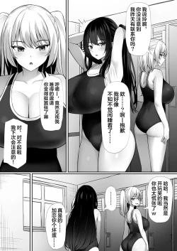Page 13 of Saimin o Kakerarete
