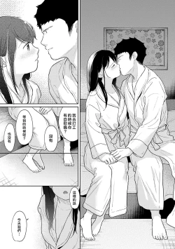 Page 359 of 1LDK+JK Ikinari Doukyo? Micchaku!? Hatsu Ecchi!!? | 1LDK+JK 突然間展開同居？ 極度貼近！？初體驗！？ Ch. 18-40