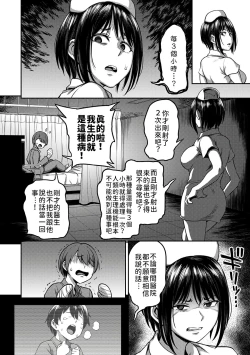 Page 16 of Sakusei Byoutou| 搾精病棟～在只有惡劣性格的護士存在的醫院裡度過的射精管理生活～