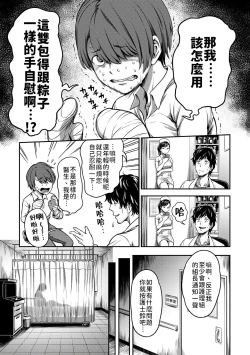 Page 5 of Sakusei Byoutou| 搾精病棟～在只有惡劣性格的護士存在的醫院裡度過的射精管理生活～