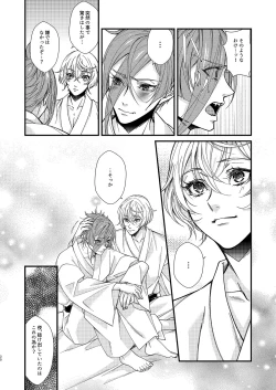 Page 29 of Me ga Sameru Made Soba ni Ite