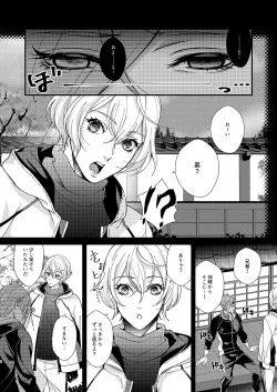 Page 5 of Me ga Sameru Made Soba ni Ite