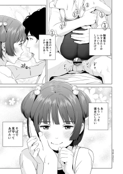 Page 19 of Senobi Shoujo to Icha Love Seikatsu