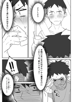 Page 13 of Love Doll Love