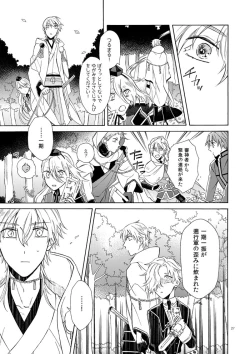 Page 25 of Mahou no Ato de