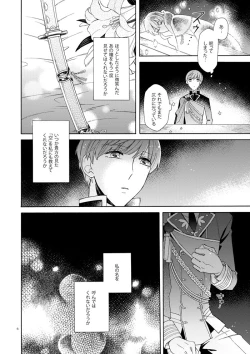 Page 5 of Mahou no Ato de