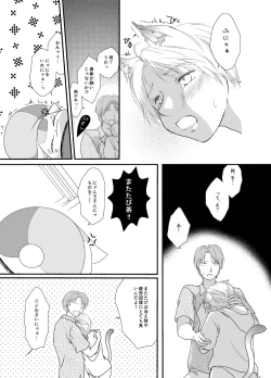 Page 5 of Natsume Nyan Nyan Chou