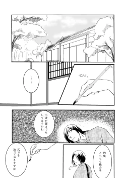 Page 8 of Hanakagome