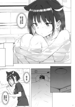 Page 7 of Kuroneko wa Otoshigoro