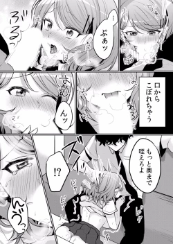 Page 498 of Namaiki JK ni Nakadashi Choukyou ~Mechakucha ni Tsuite, Oku no Hou ni Dashite Ageru ne ch.16-37