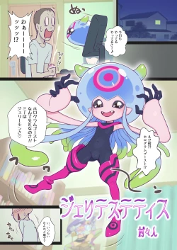 Page 3 of Jeritesutetisu