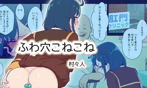 Download Fuwa Ana Konekone