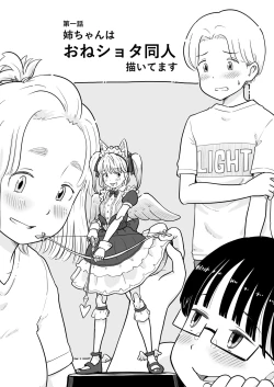 Page 4 of Nee-chan wa, OneShota Doujin Sakka