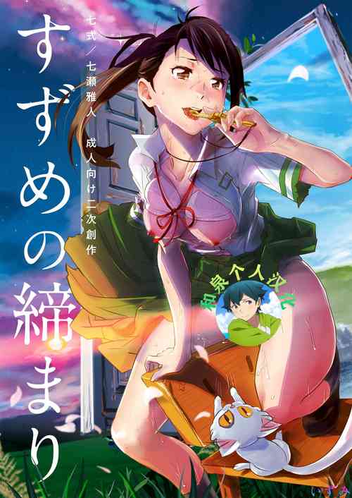 Download Suzume no Shimari