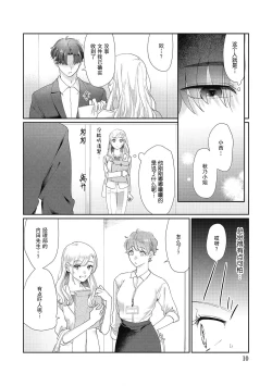Page 10 of Ecchi na Konishisan no Shanai Renai Jijou| 涩涩小姐小西和阴郁先生内田的社内恋爱故事 1-2