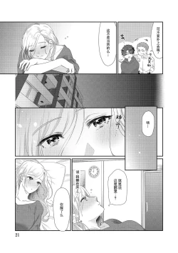Page 21 of Ecchi na Konishisan no Shanai Renai Jijou| 涩涩小姐小西和阴郁先生内田的社内恋爱故事 1-2