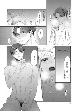 Page 28 of Ecchi na Konishisan no Shanai Renai Jijou| 涩涩小姐小西和阴郁先生内田的社内恋爱故事 1-2