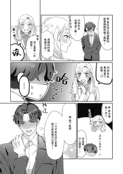 Page 43 of Ecchi na Konishisan no Shanai Renai Jijou| 涩涩小姐小西和阴郁先生内田的社内恋爱故事 1-2