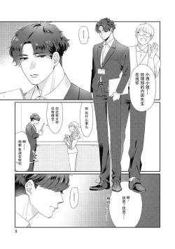Page 9 of Ecchi na Konishisan no Shanai Renai Jijou| 涩涩小姐小西和阴郁先生内田的社内恋爱故事 1-2