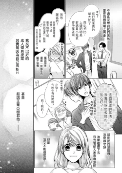 Page 10 of hiraite misete? Naka made zenbu. Toshiue osananajimi no aibu wa hageshikute yasashī | 敞開讓我看看吧？包括裡面的全部。年上竹馬的愛撫既激烈又溫柔 1-4 end