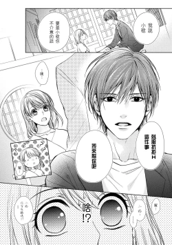 Page 18 of hiraite misete? Naka made zenbu. Toshiue osananajimi no aibu wa hageshikute yasashī | 敞開讓我看看吧？包括裡面的全部。年上竹馬的愛撫既激烈又溫柔 1-4 end