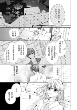 Page 19 of hiraite misete? Naka made zenbu. Toshiue osananajimi no aibu wa hageshikute yasashī | 敞開讓我看看吧？包括裡面的全部。年上竹馬的愛撫既激烈又溫柔 1-4 end