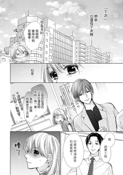 Page 37 of hiraite misete? Naka made zenbu. Toshiue osananajimi no aibu wa hageshikute yasashī | 敞開讓我看看吧？包括裡面的全部。年上竹馬的愛撫既激烈又溫柔 1-4 end