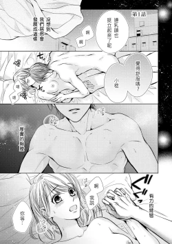 Page 3 of hiraite misete? Naka made zenbu. Toshiue osananajimi no aibu wa hageshikute yasashī | 敞開讓我看看吧？包括裡面的全部。年上竹馬的愛撫既激烈又溫柔 1-4 end