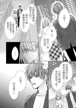 Page 74 of hiraite misete? Naka made zenbu. Toshiue osananajimi no aibu wa hageshikute yasashī | 敞開讓我看看吧？包括裡面的全部。年上竹馬的愛撫既激烈又溫柔 1-4 end