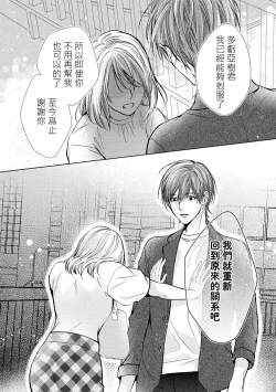 Page 76 of hiraite misete? Naka made zenbu. Toshiue osananajimi no aibu wa hageshikute yasashī | 敞開讓我看看吧？包括裡面的全部。年上竹馬的愛撫既激烈又溫柔 1-4 end