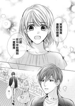 Page 88 of hiraite misete? Naka made zenbu. Toshiue osananajimi no aibu wa hageshikute yasashī | 敞開讓我看看吧？包括裡面的全部。年上竹馬的愛撫既激烈又溫柔 1-4 end