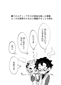 Page 18 of TanRen & HikoMomo Anthology toka no Sairoku